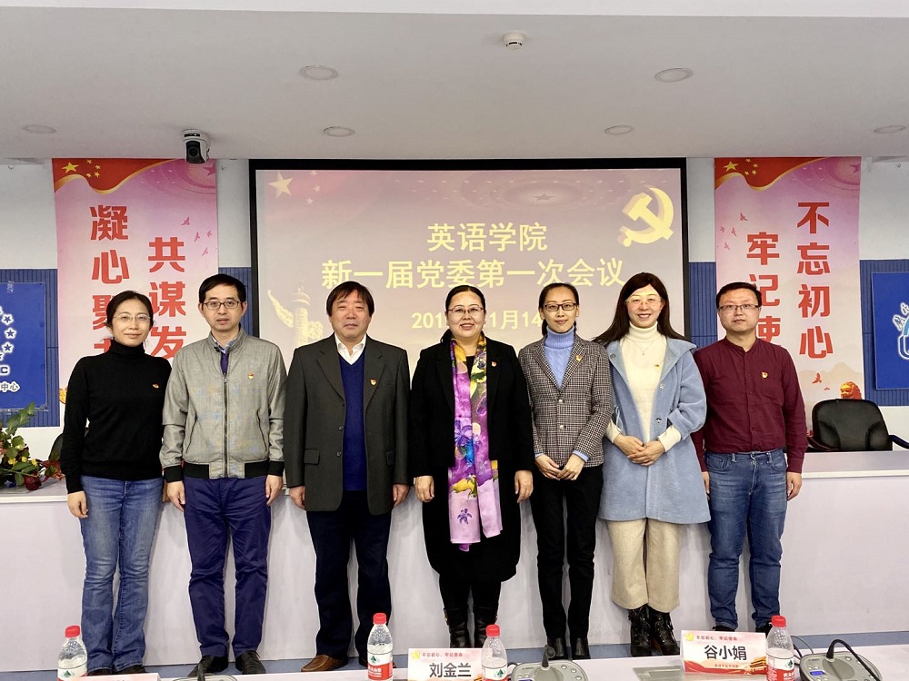 8.皇冠网址
新一届党委委员.jpg